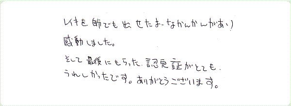 レイキ伝授のご感想0081