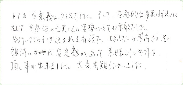 ギフト・オブ・スピリットのご感想0027