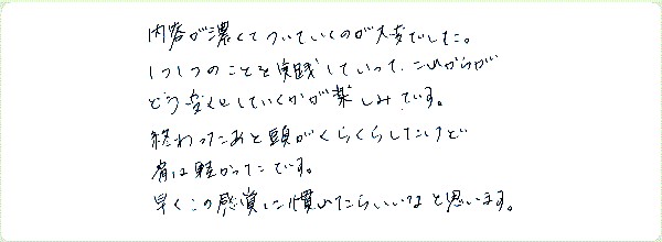 アデプトプログラムのご感想0070