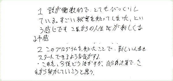 アデプトプログラムのご感想0071