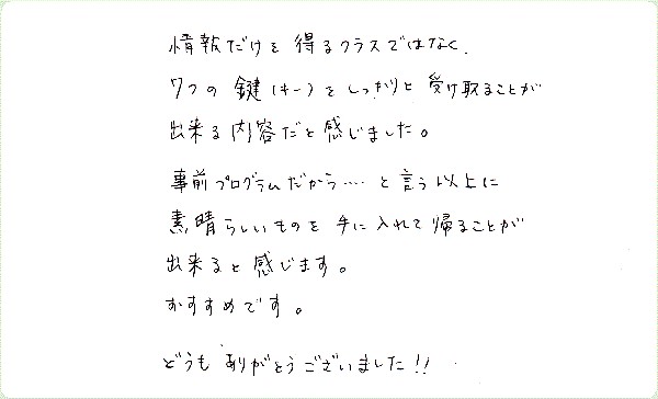 7つのミステリースクールのご感想0003