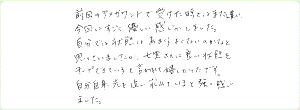DNAアクティベーションのご感想0042