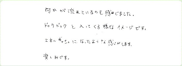 DNAアクティベーションのご感想0046