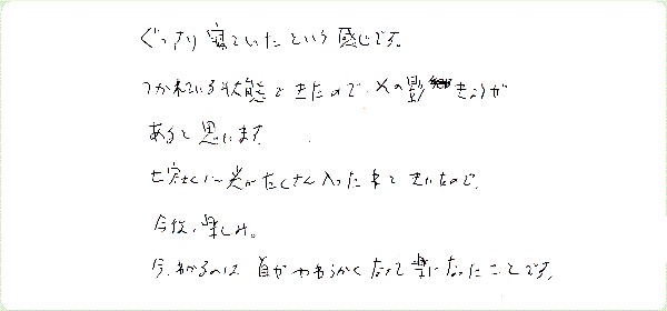 DNAアクティベーションのご感想0051