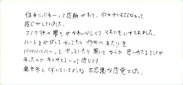エノキアンヒーリングのご感想0001