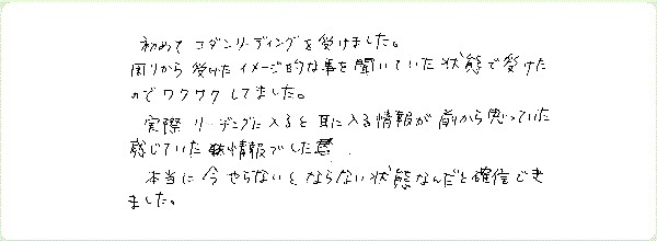11thコダンリーディングのご感想0015