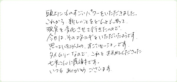 ラープロテクションリチュアルのご感想0010
