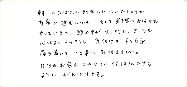 神聖幾何学1のご感想0038