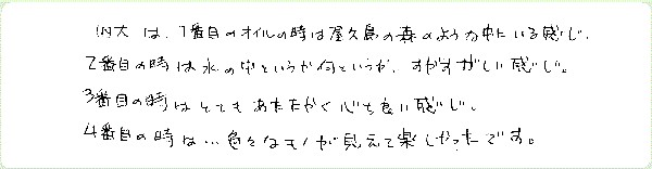 四大バランスヒーリングのご感想0001