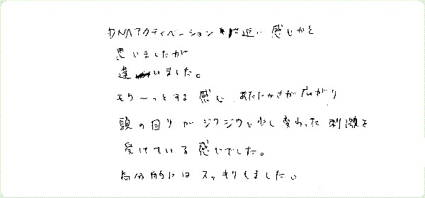 フルスピリットアクティベーションのご感想0003