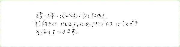 フルスピリットアクティベーションのご感想0006