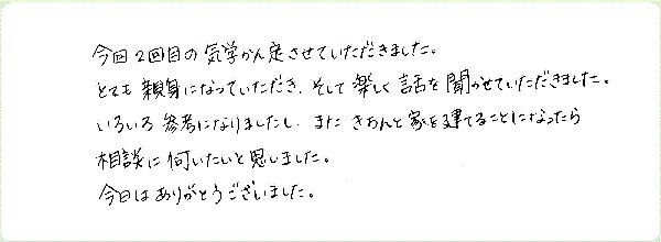 気学鑑定のご感想0005