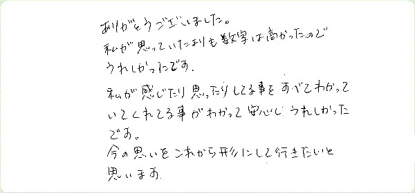 セレスチャルリーディングのご感想0005
