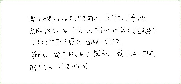 イシスヒーリング2のご感想0007