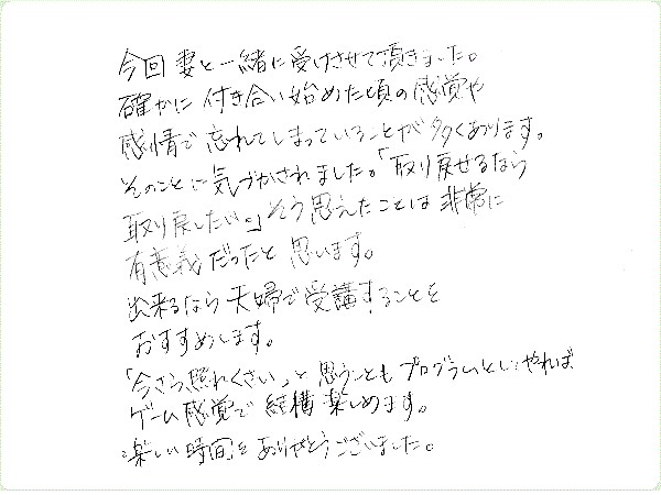 ロマンティック・リビングのご感想0028