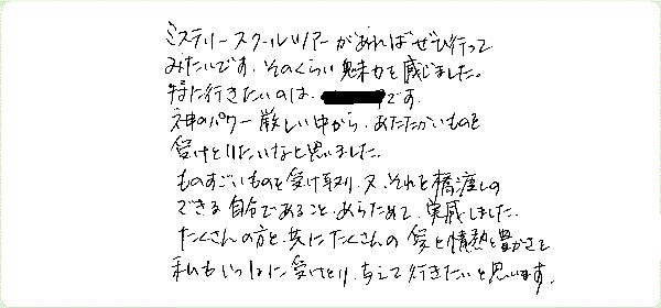 7つのミステリースクールのご感想0004