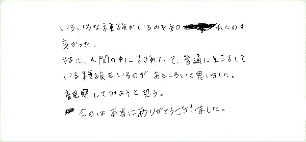 12の種族のご感想0003