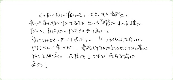 DNAアクティベーションのご感想0072