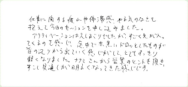 DNAアクティベーションのご感想0076