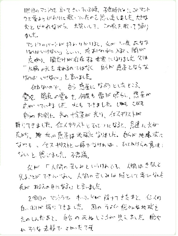 ラープロテクションリチュアルのご感想0013