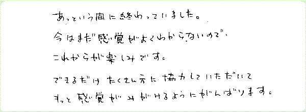 レイキ伝授のご感想0101