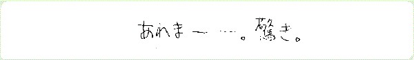 12の種族のご感想0005