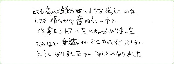 エーテリックサージェリーのご感想0018
