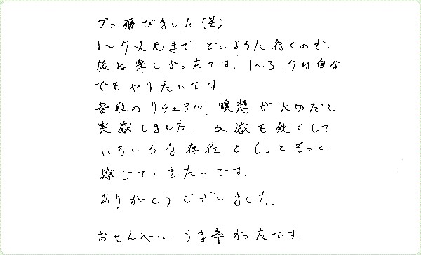 ギフト・オブ・スピリットのご感想0043