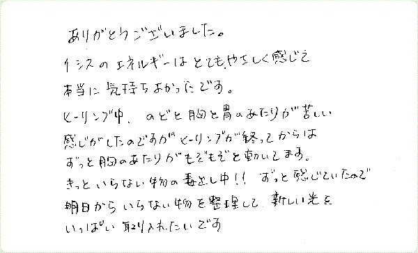イシスヒーリングのご感想0012