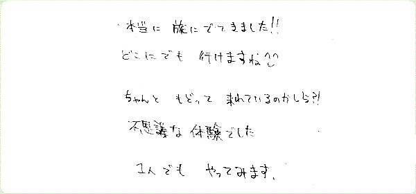 アストラル・トラベルのご感想0043