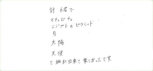 アストラル・トラベルのご感想0044