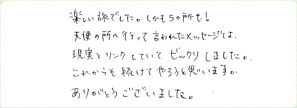 アストラル・トラベルのご感想0046