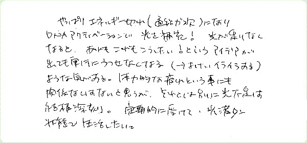 DNAアクティベーションのご感想0082