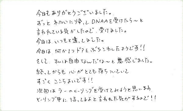DNAアクティベーションのご感想0083