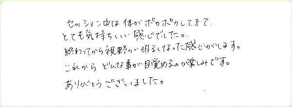 DNAアクティベーションのご感想0084