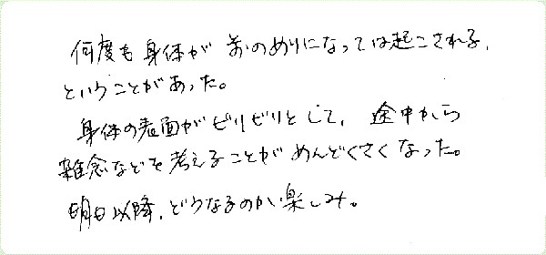 フルスピリットアクティベーションのご感想0011