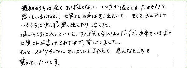 ギフト・オブ・スピリットのご感想0046