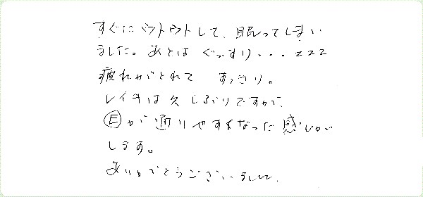 レイキヒーリングのご感想0034