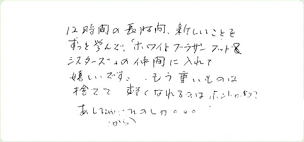 アデプトプログラムのご感想0091