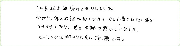 DNAアクティベーションのご感想0085