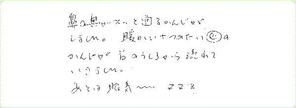 DNAアクティベーションのご感想0086