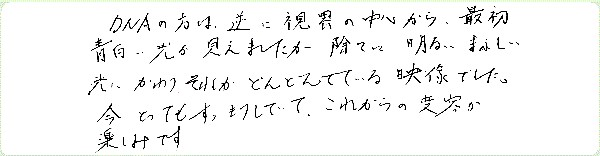 DNAアクティベーションのご感想0088
