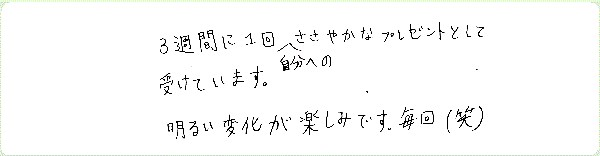DNAアクティベーションのご感想0091