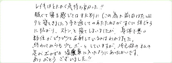 レイキヒーリングのご感想0036