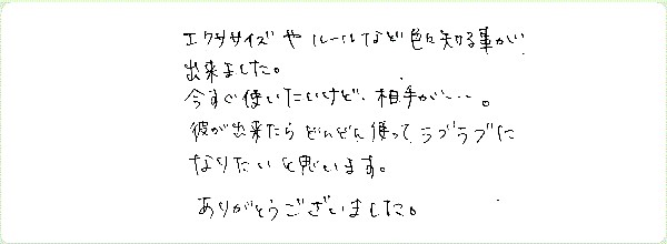 ロマンティック・リビングのご感想0032