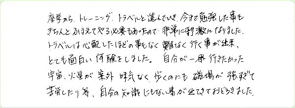 アストラル・トラベルのご感想0050