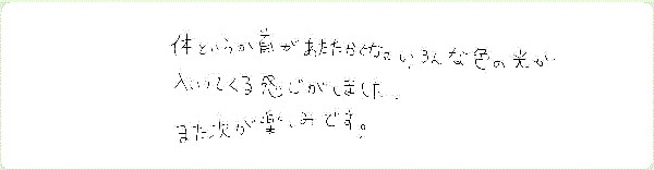 DNAアクティベーションのご感想0096