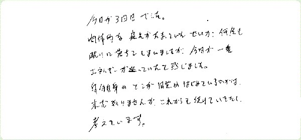 DNAアクティベーションのご感想0097