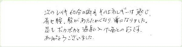 レイキヒーリングのご感想0037