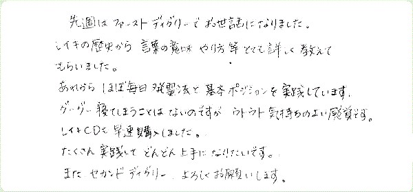 レイキ伝授のご感想0102